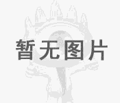 清潔生產(chǎn)審核公示